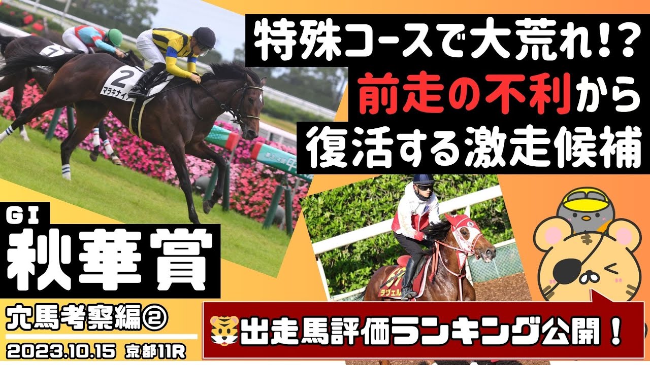 【秋華賞2023攻略②】リバティ1着でも荒れる理由！ 好成績な上がり3ハロン上位の末脚を爆発させる馬を考えてみた【競馬予想】