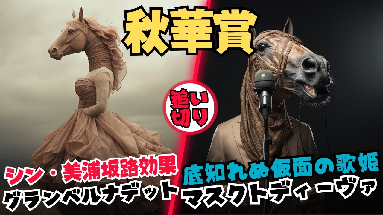 【追い切り評価 秋華賞2023】→調教診断3本の矢←リバティアイランドがコース特注調教に該当など完璧も一発候補にマスクトディーヴァなど５頭浮上・新美浦坂路の未知なる効果を期待するグランベルナデット