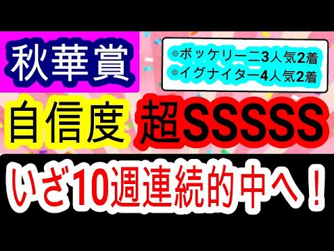 【競馬予想】秋華賞2023　リバティアイランドを負かすならこの馬！？　枠　展開に恵まれる穴馬が激走します！！