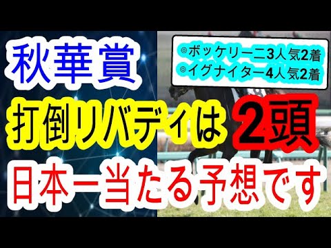 【競馬予想】秋華賞2023　京都2000mならチャンスあり！　リバティアイランドが負けるならここしかありません！！