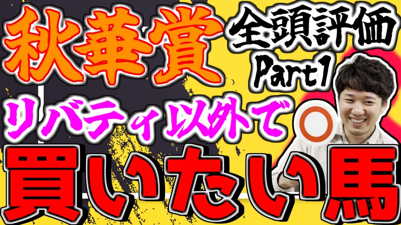 秋華賞 part1【全頭診断】リバティアイランド以外の2頭は何が来る？！【スプリンターズS◎マッドクール○ナムラクレア】