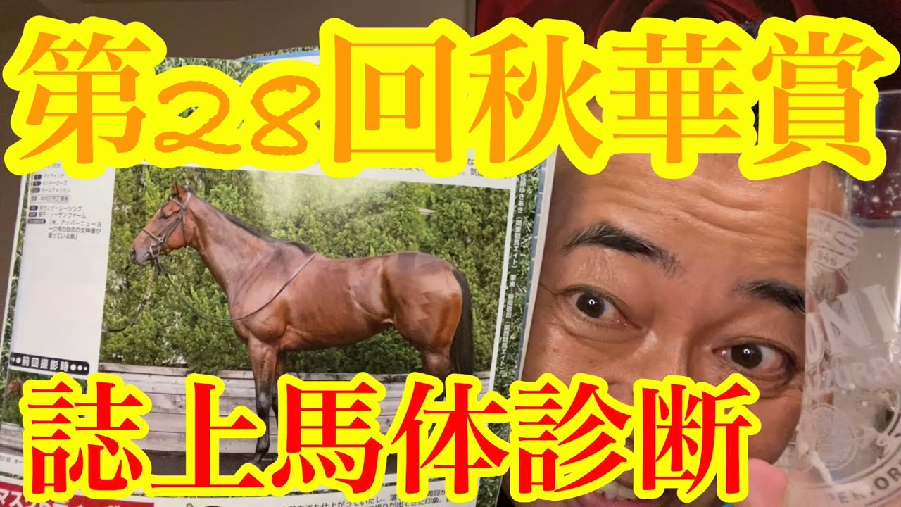 【誌上馬体診断】リバティアイランドは凄い‼︎