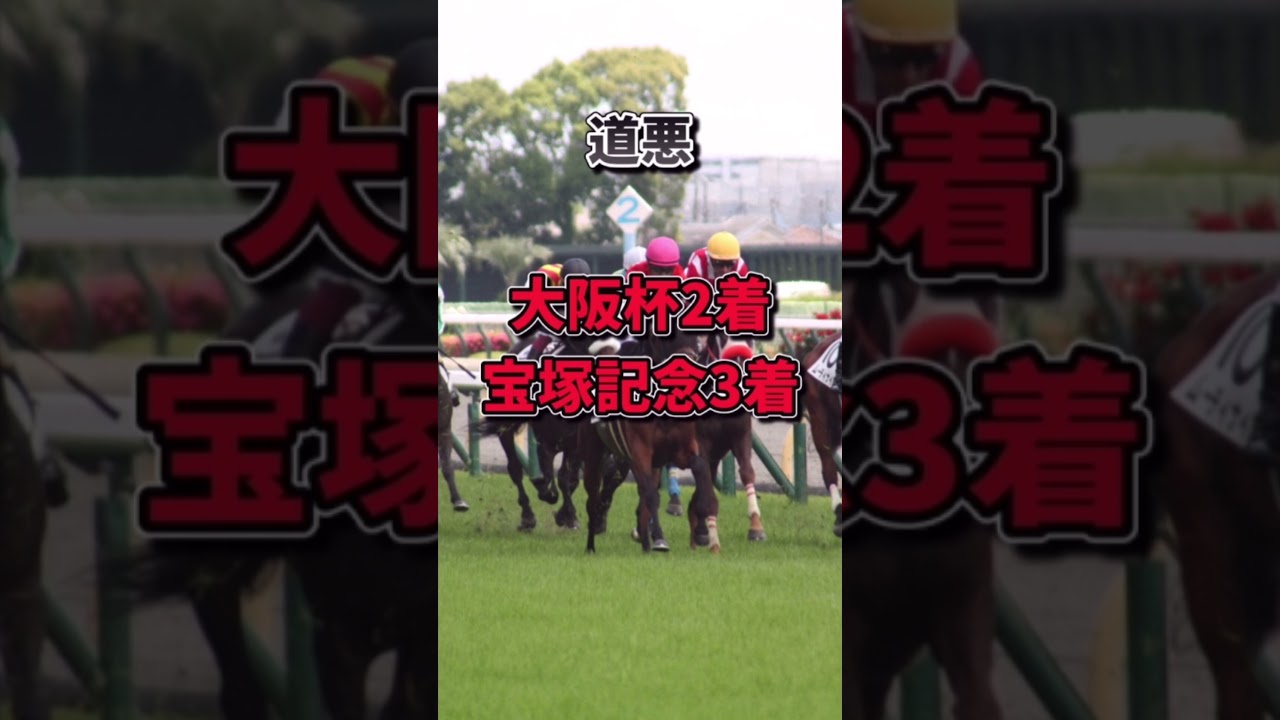 【大阪杯2023】30秒でわかるモズベッロ