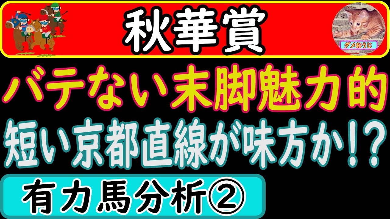 秋華賞2023年に出走予定の人気馬分析のパート②です！モリアーナ・ドゥーラ・ヒップホップソウル