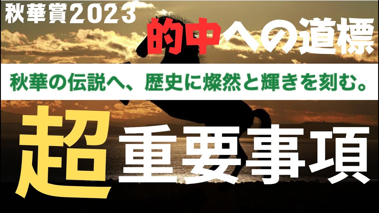秋華賞2023の競馬予想。今回はあの馬が浮かび上がってきたよ。リバティアイランドではありません。