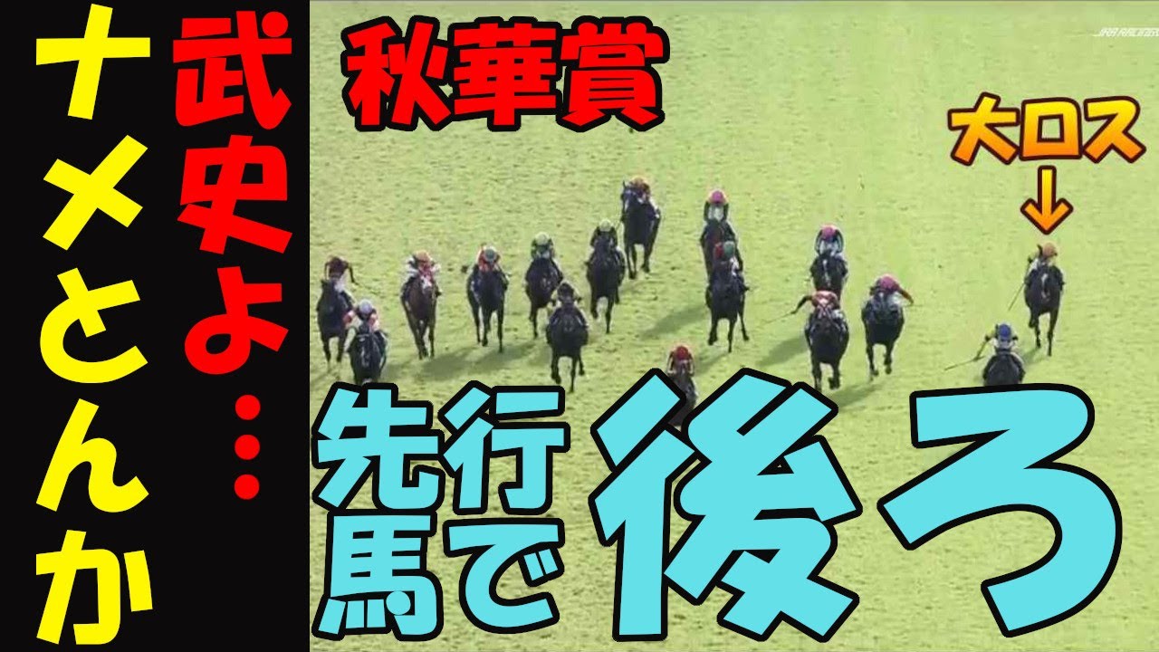 【秋華賞2023レース回顧】横山武史に怒り心頭！スタートでハズレを確信したヒップホップソウルの馬券購入者の怒り爆発！リバティアイランドが三冠達成で男泣きの川田！祝福できない馬券センス０男の悲痛な嘆き！