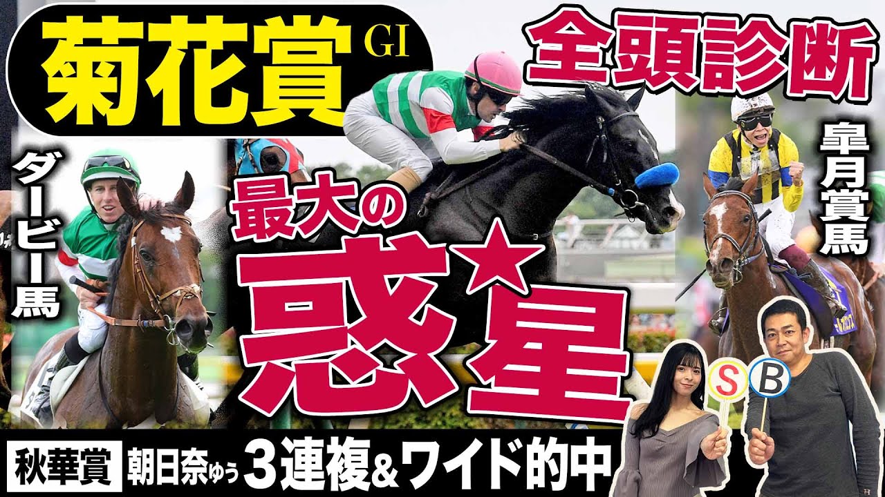 【菊花賞2023】全頭診断！ダービー馬タスティエーラＶＳ皐月賞馬ソールオリエンス　最大の〝惑星〟ルメール確保のドゥレッツァ激推しの理由は？《東スポ競馬》