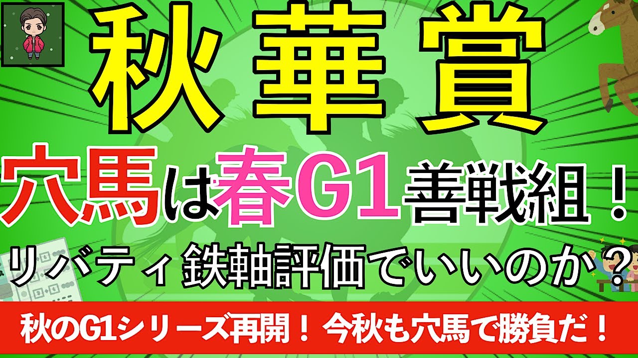 【リバティは買いま・・・】穴党タカハラの結論は!? 2023秋華賞