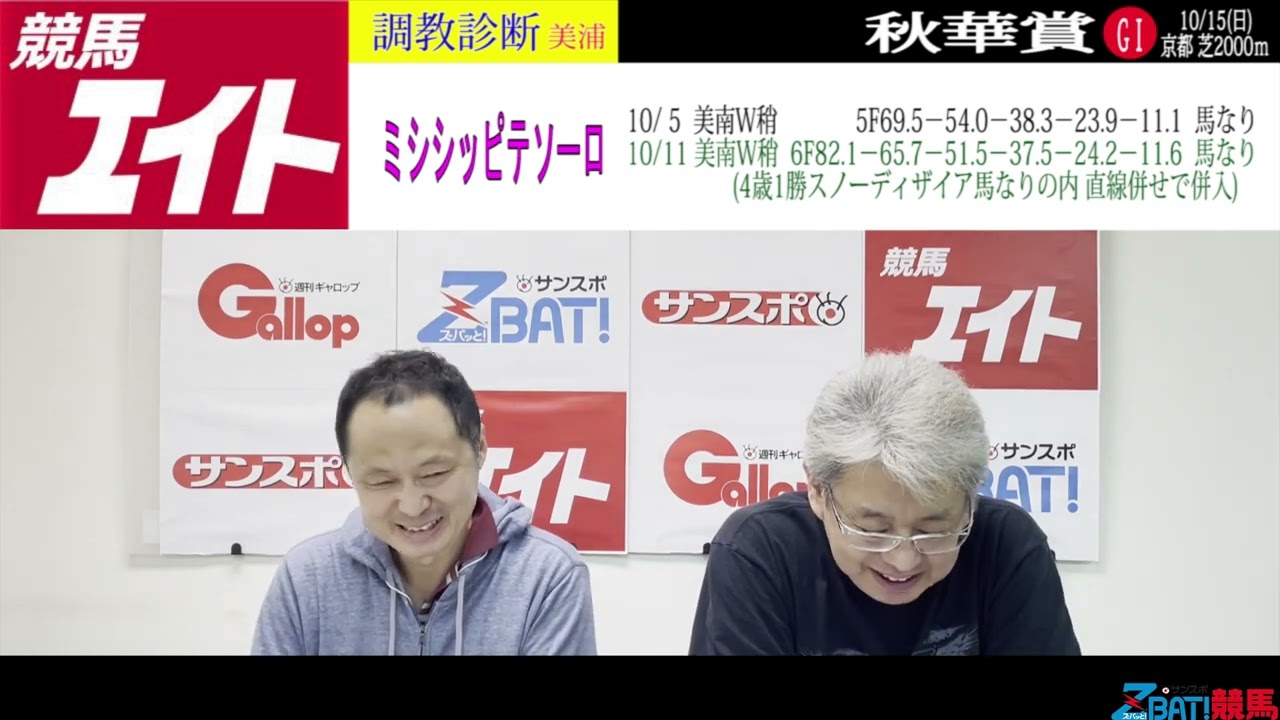 【競馬エイト調教診断】秋華賞（西山＆星）