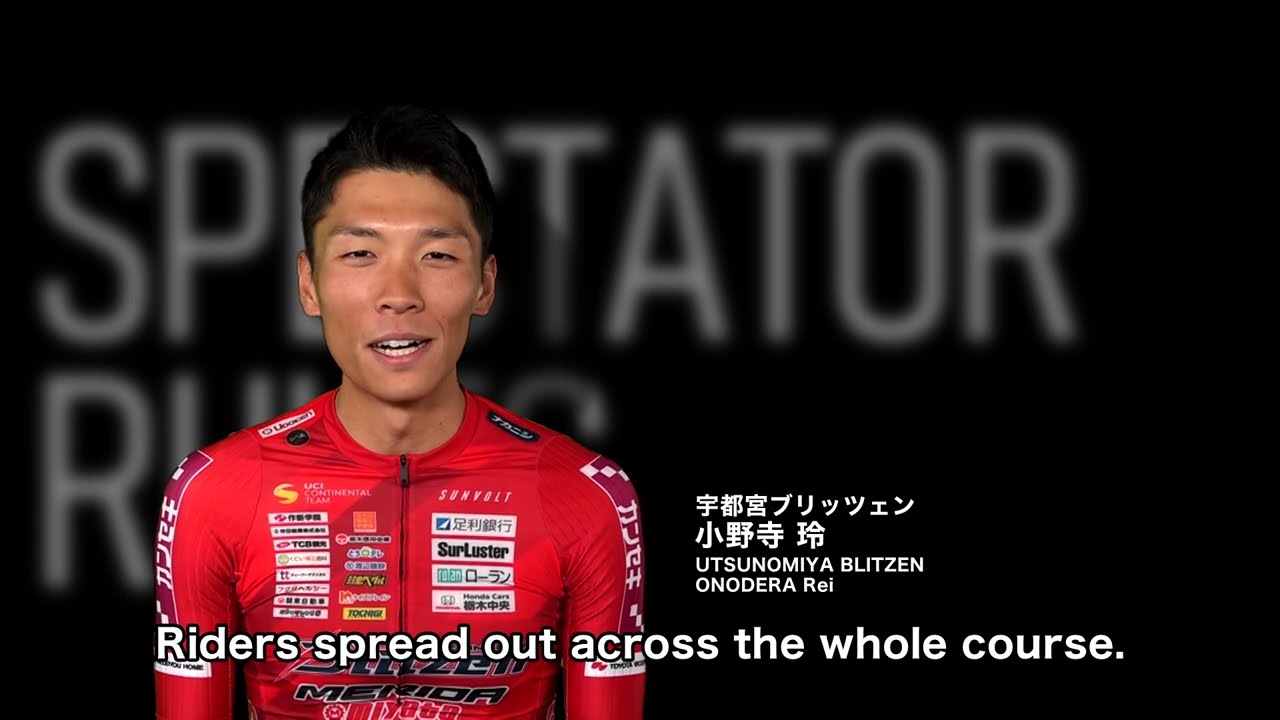 【2023 JAPAN CUP CYCLE ROAD RACE】SPECTATOR RULES　観戦マナーPV