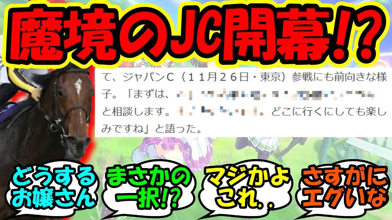 『リバティアイランドがジャパンカップ参戦を検討していることが判明！』に対するみんなの反応集 競馬 まとめ 速報 【ウマ娘プリティーダービー】【かえで】