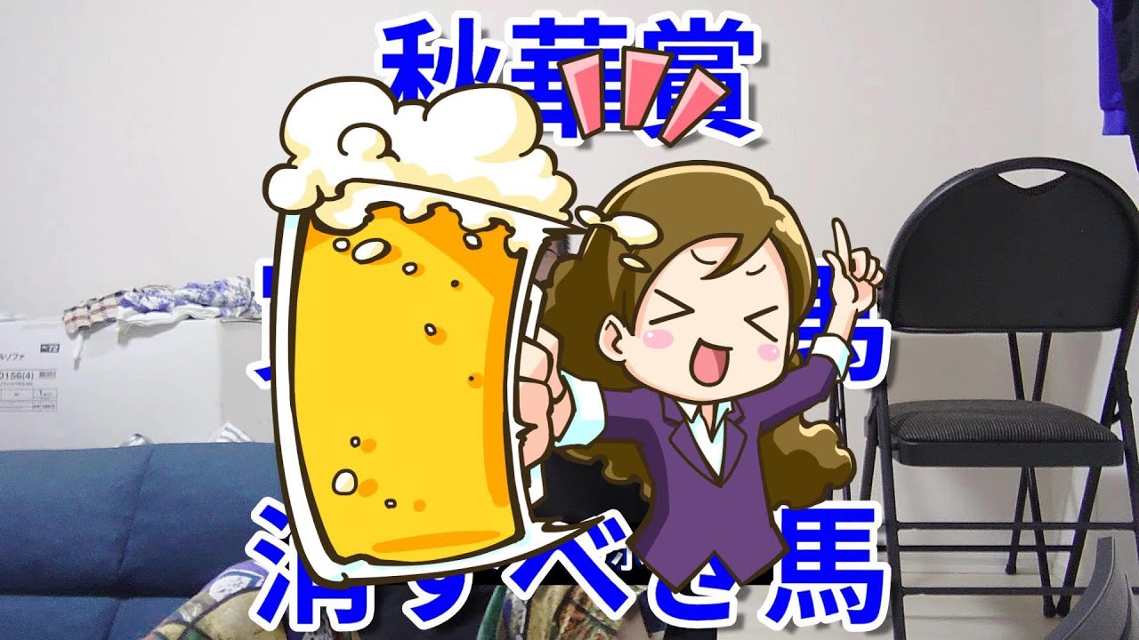 【競馬予想】秋華賞2023 買うべき馬 消すべき馬 リバティアイランドを負かす可能性のある馬は？マスクトディーヴァ モリアーナ ハーパー ドゥーラ コナコースト ラヴェル ヒップホップソウル