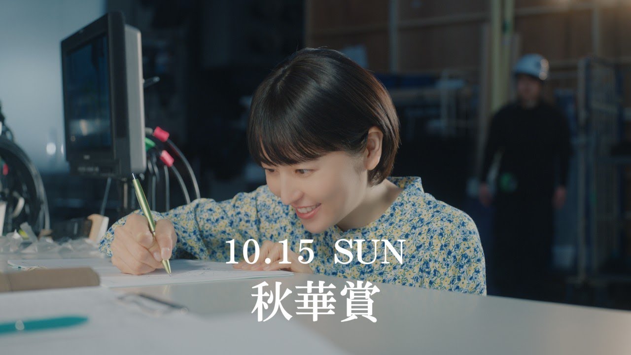 「ウマのそら。」 ―秋華賞編― feat.長澤まさみ | JRA公式