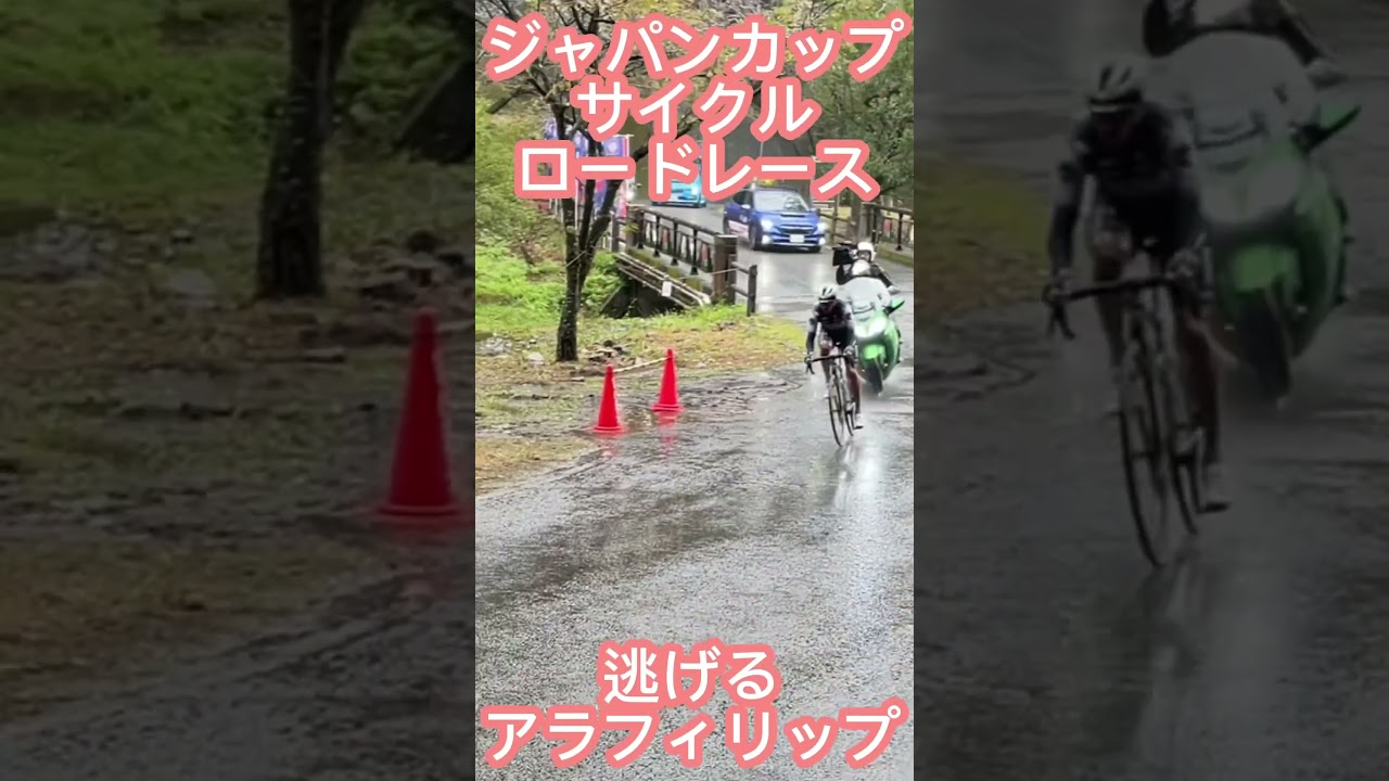 ジャパンカップサイクルロードレース | 逃げるアラフィリップ