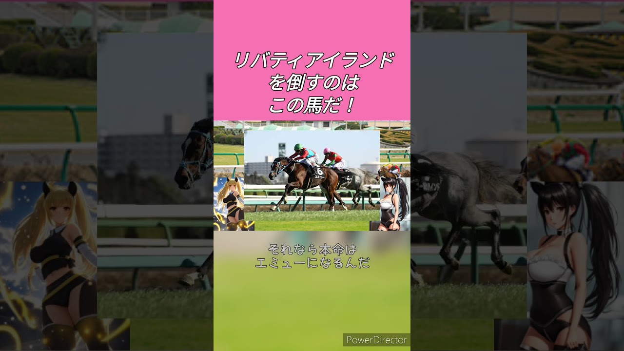【秋華賞2023予想】大金星ある！？　リバティアイランドを倒すのはこの馬だ！　shorts
