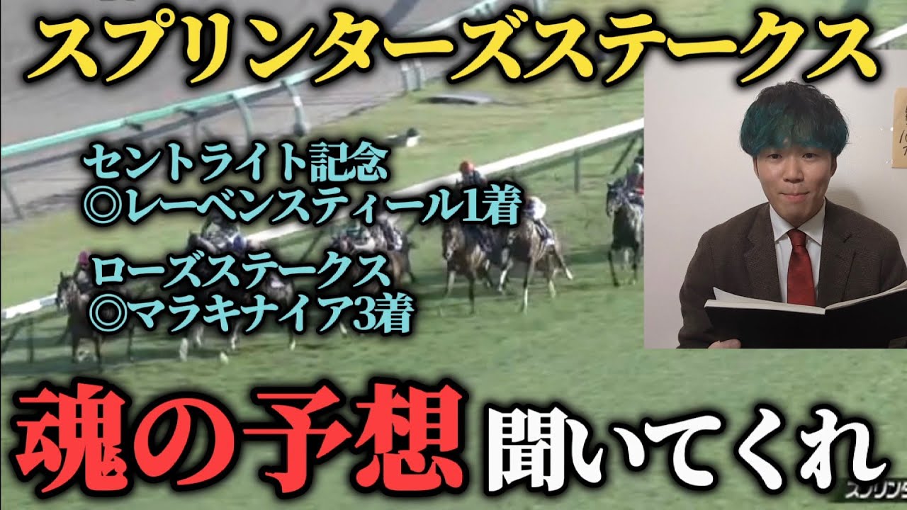 【魂の予想】スプリンターズステークス、絶対買った方がいいのはナムラクレアじゃない、〇〇だ！！