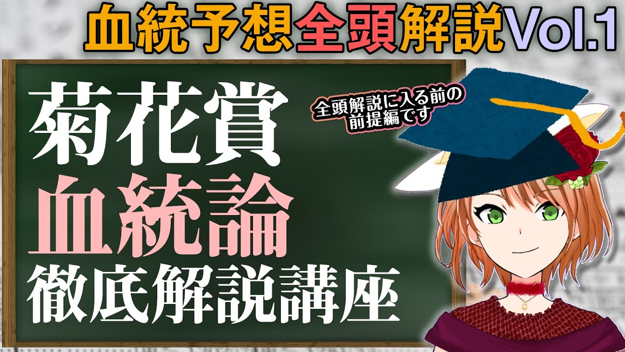 京都におかえり！菊花賞に於ける血統の考えの基礎を徹底的に話します！ 2023 全頭解説vol.1 #四条大学血統ゼミ🏇🧬