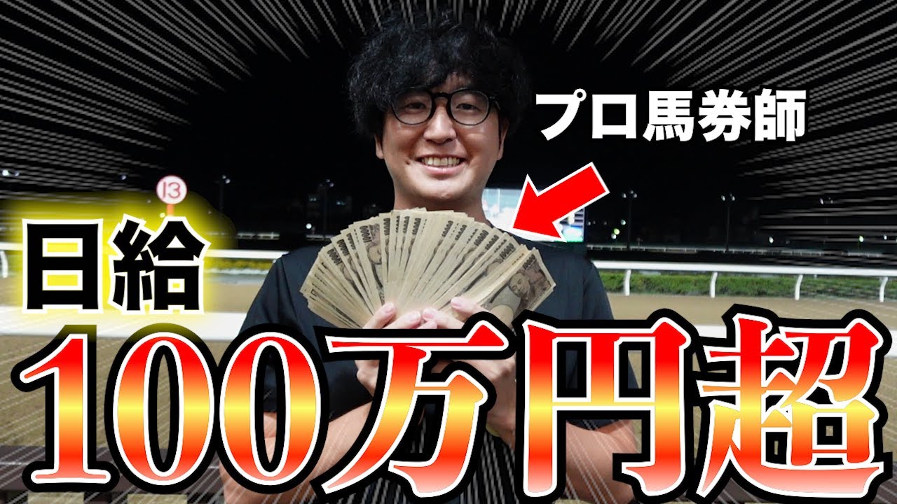 【神回】プロ馬券師が本気で予想したら、とんでもない事になりました。