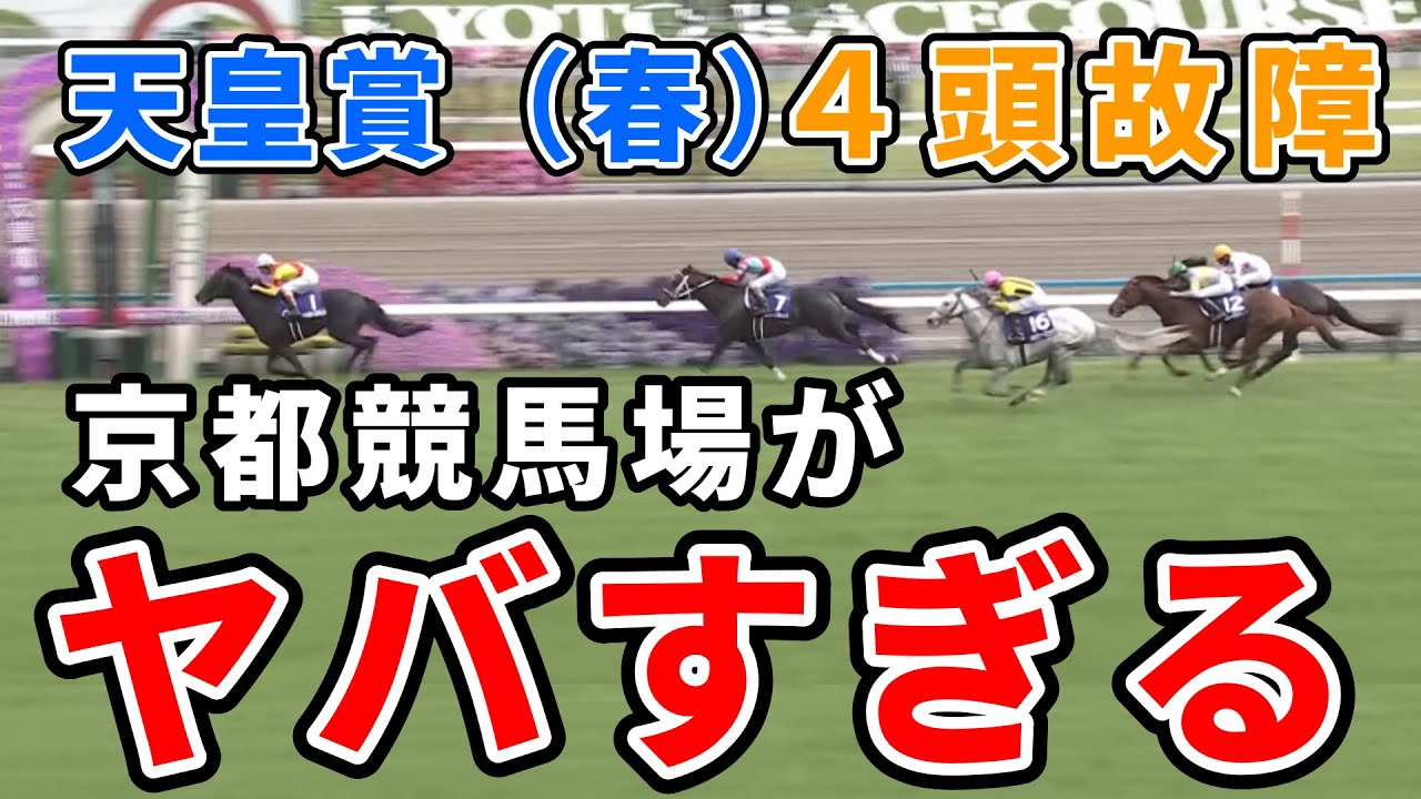 ヒュミドール骨折が判明　タイトルホルダー、アフリカンゴールド、トーセンカンビーナに続き４頭目の故障　天皇賞・春