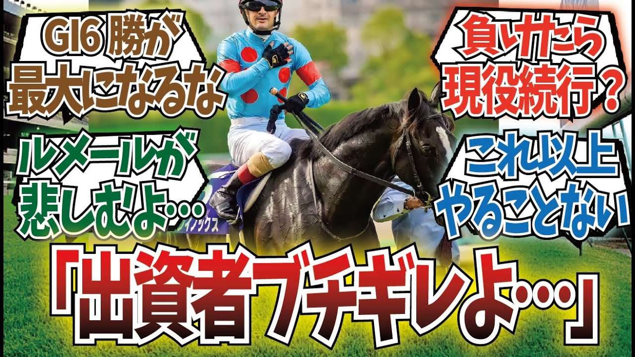 「イクイノックス、今年で引退なの！？」に対するみんなの反応集