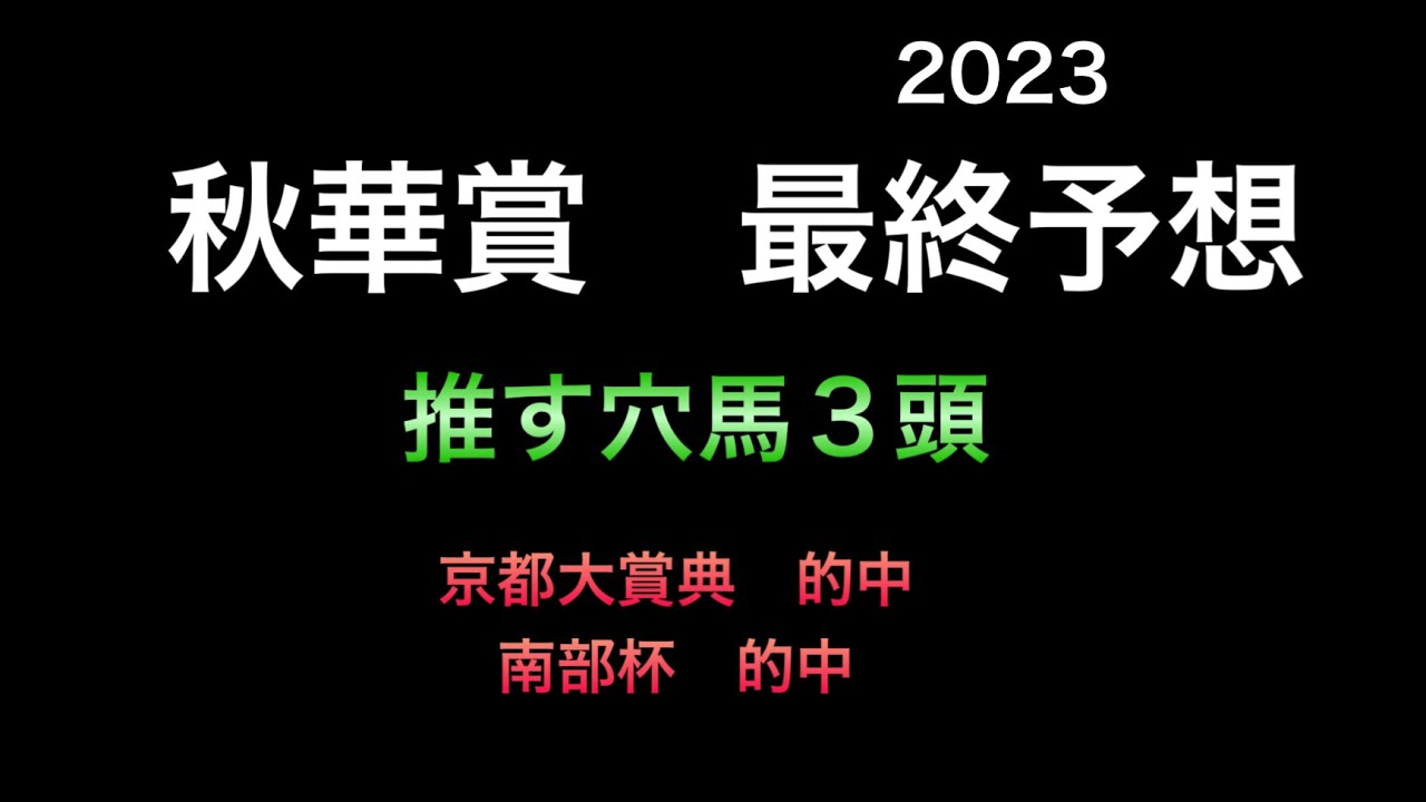 【競馬予想】　秋華賞　2023  最終予想