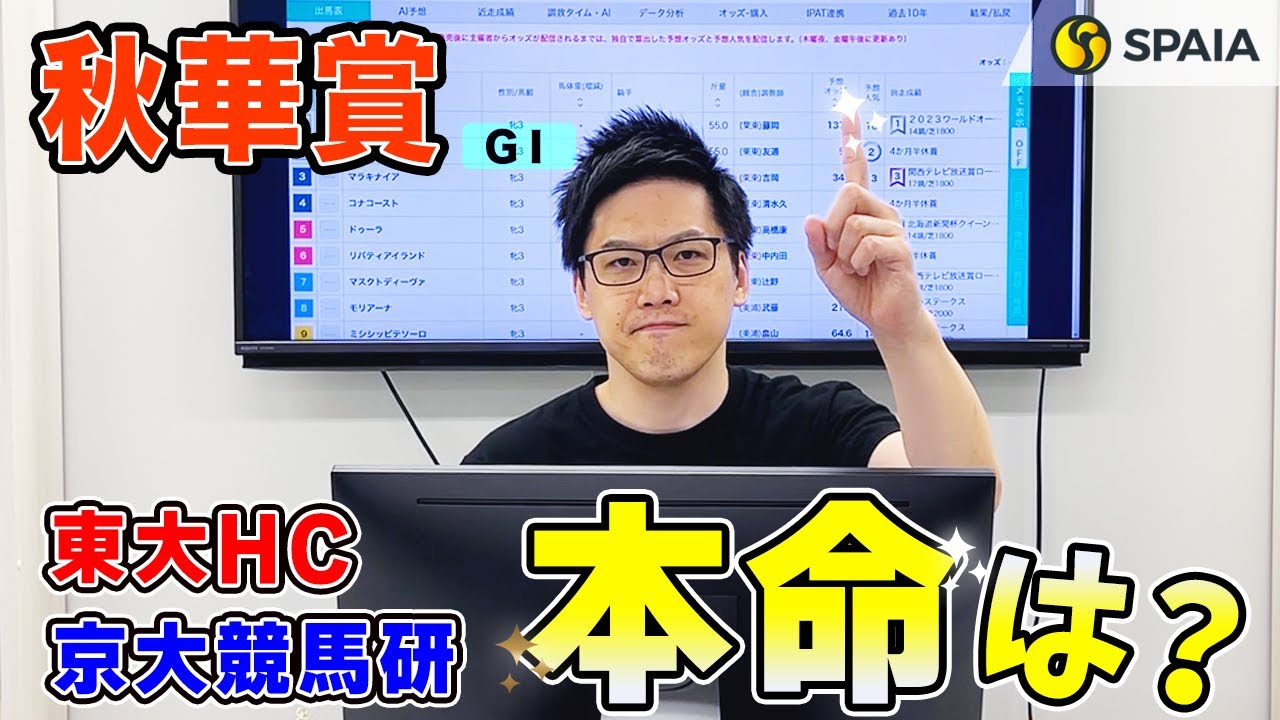 【秋華賞 2023最終予想】東大HCは逆転候補を2番手に推奨！　京大競馬研はリバティアイランドが本命 （東大・京大式）