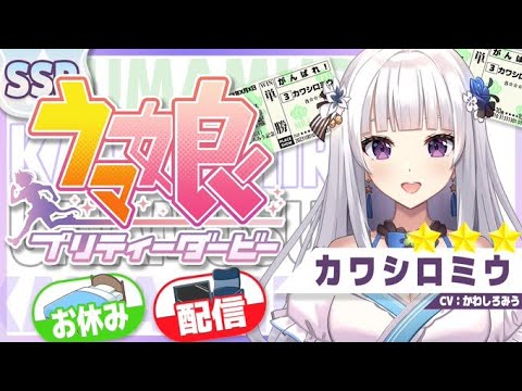 初見歓迎【#ウマ娘】人生初めてのウマ娘プリティーダービー　推しと出会いたい！【#新人Vtuber】