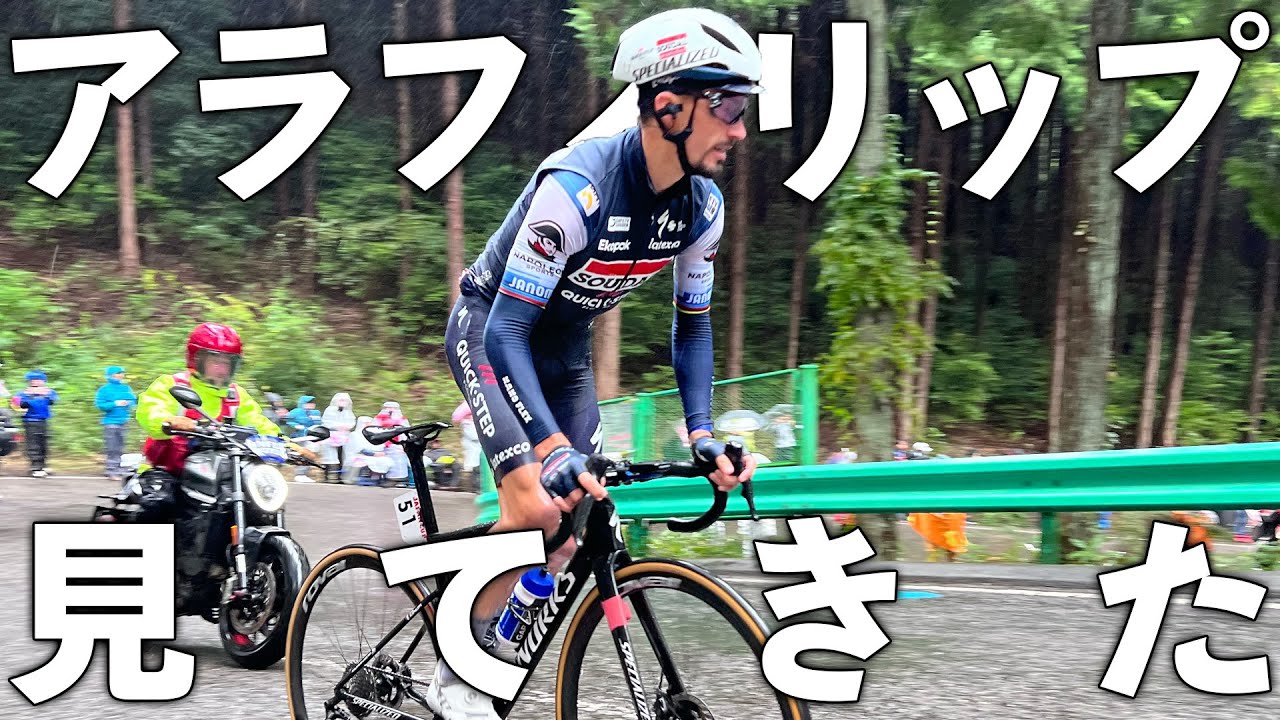 ジャパンカップ！プロ選手のペダリングじっくり見ませんか？！