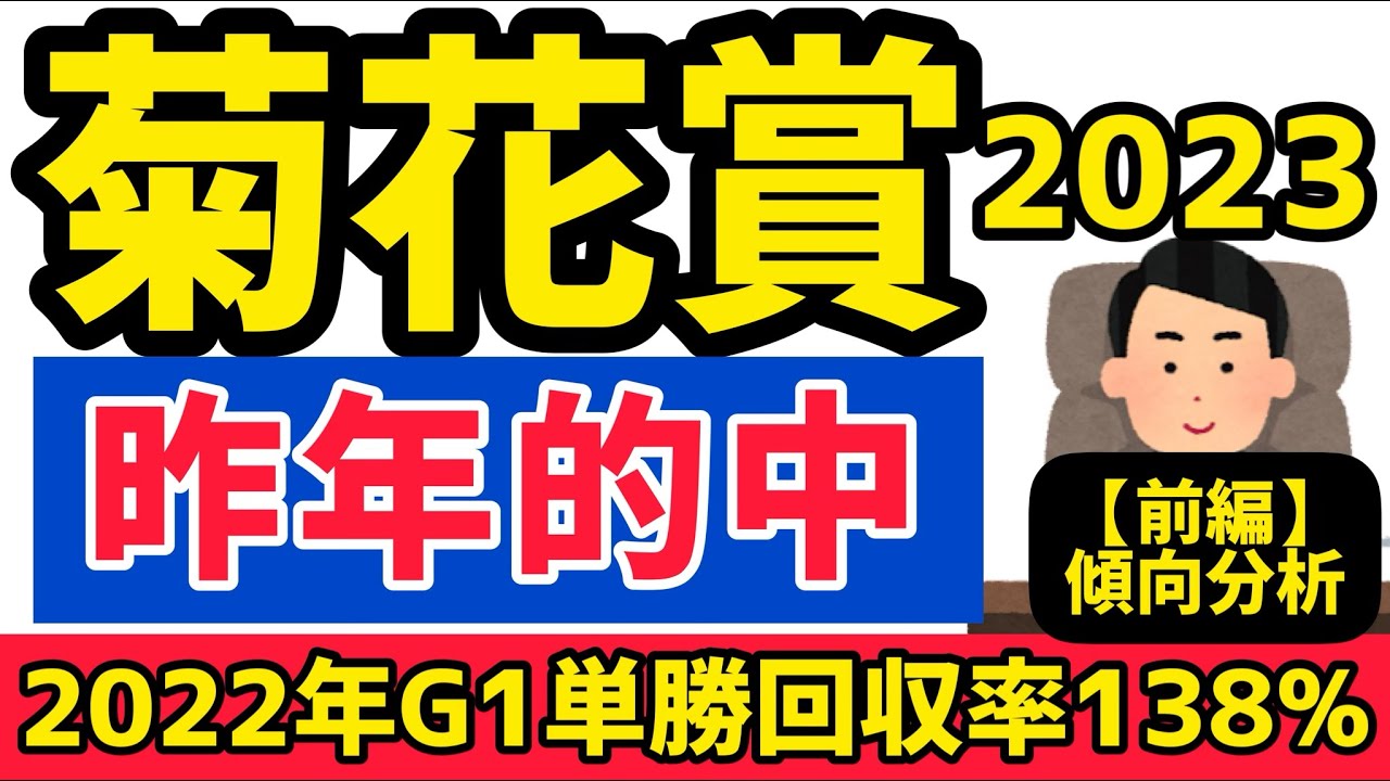 【菊花賞2023】前編・タスティエーラほか有力馬を分析！【競馬予想】