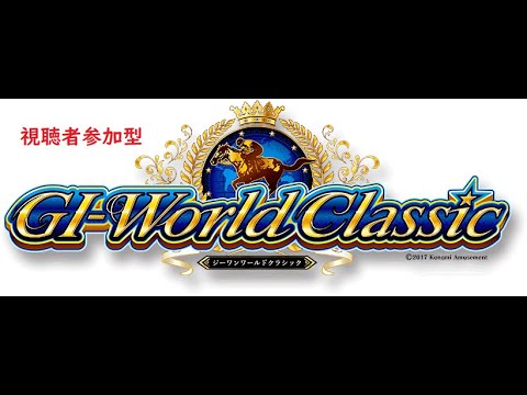 【 コナステ】寝る前にちょっとだけGI-Classic　垂れ流し配信