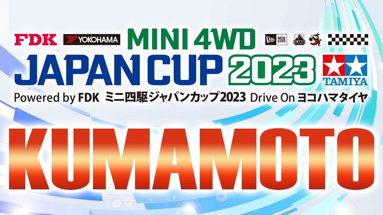 ミニ四駆ジャパンカップ2023熊本大会・前日練習