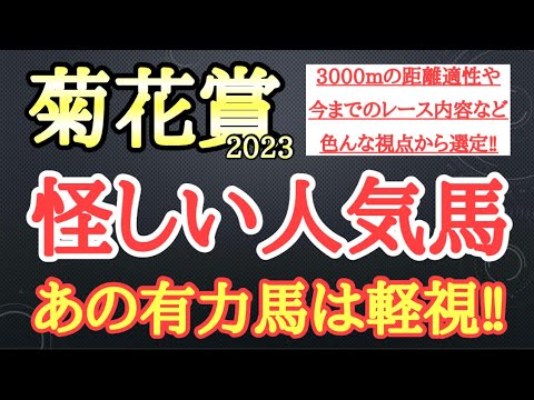 【菊花賞2023】ソールオリエンス・タスティエーラ・サトノグランツの中で4着以下になりそうなのはどの馬だ！？