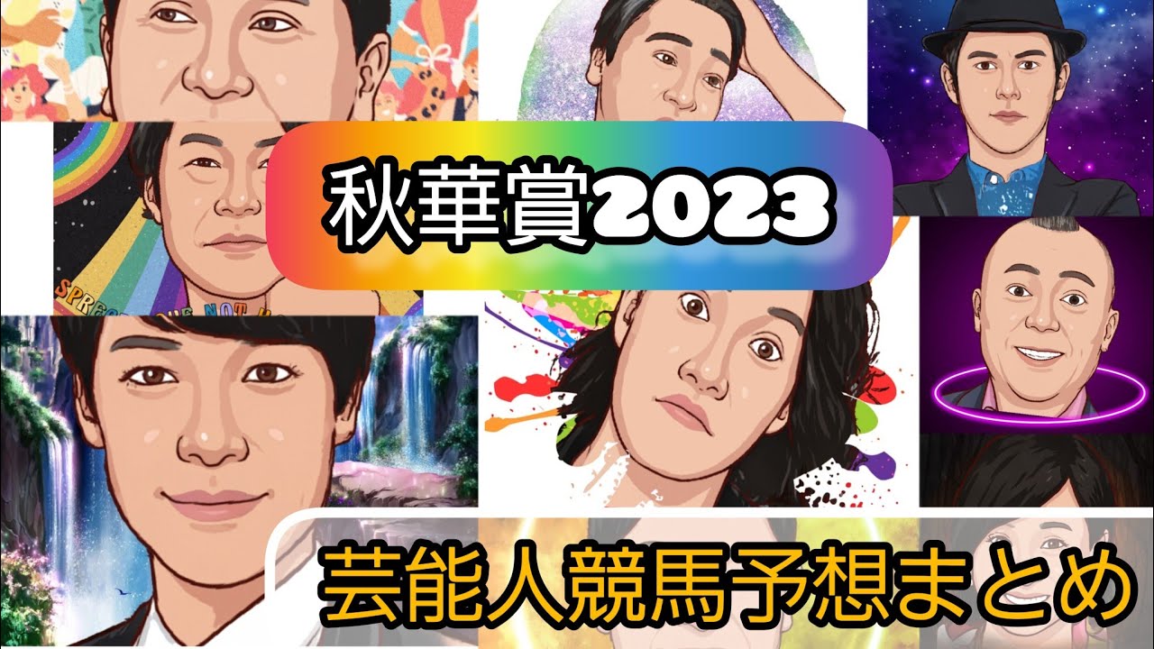 みんなの競馬予想TV【秋華賞2023】