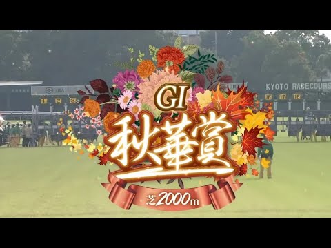秋華賞 回顧  2023　リバティアイランド3冠達成　リバティ以外で注目できる馬　エリザベス女王杯で狙いたい馬は？　府中牝馬Sの回顧も