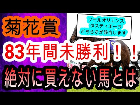 【競馬予想】菊花賞2023　前代未聞の激ヤバデータ発見！　ダービー上位組に襲いかかる最悪な状況とは・・・