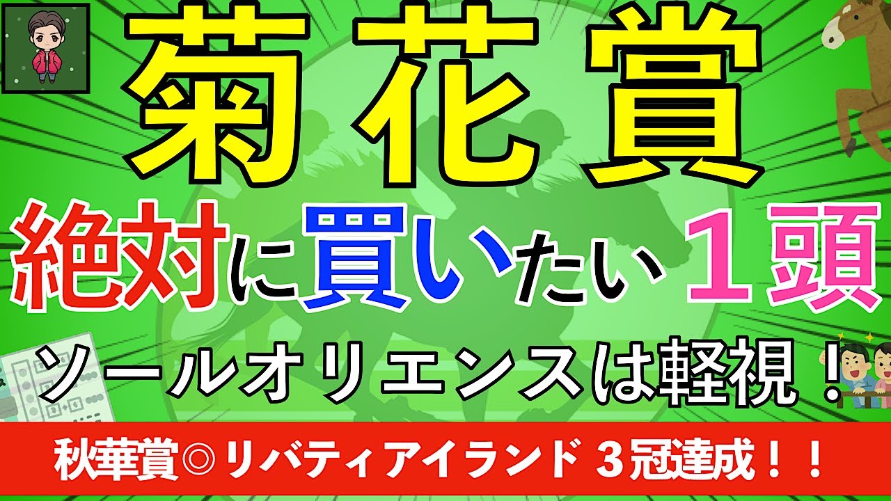 【☆最後の１冠はこの馬に☆】大本命候補の１頭＋高配当穴馬を紹介