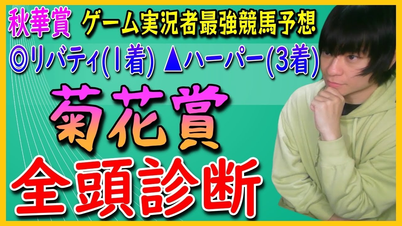 【全頭診断】菊花賞向きの馬はどれ？以外な穴馬も発掘【朱哩の競馬予想TV2023年】