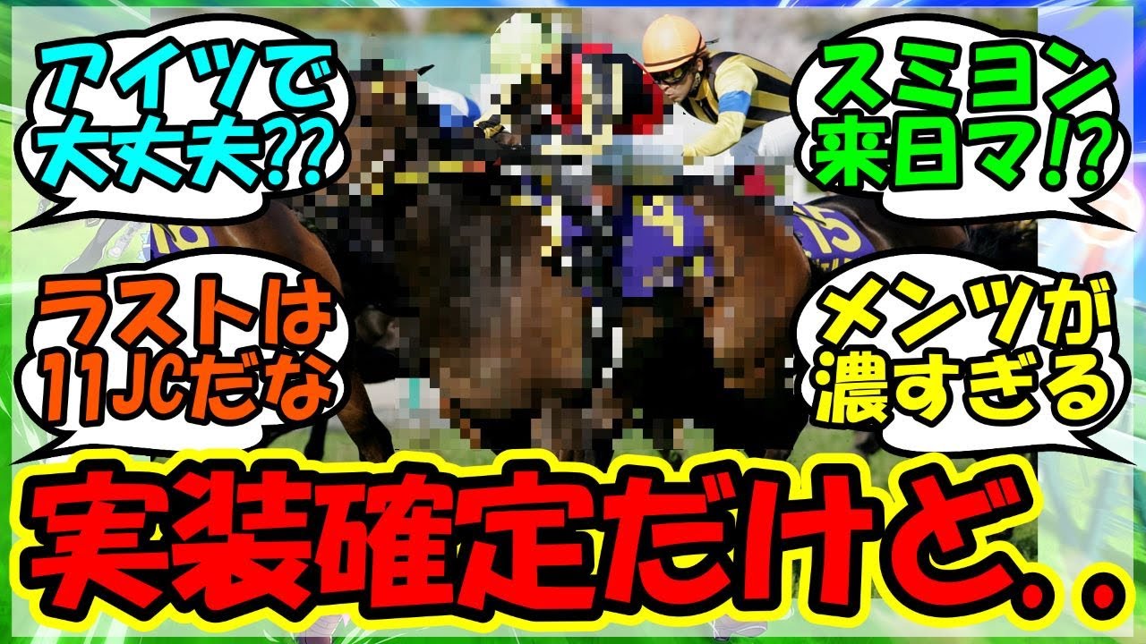 『オルフェーヴルとジェンティルドンナ登場である馬に関する問題が話題に！』に対するみんなの反応集 まとめ 速報 アニメ 【ウマ娘プリティーダービー】【かえで】