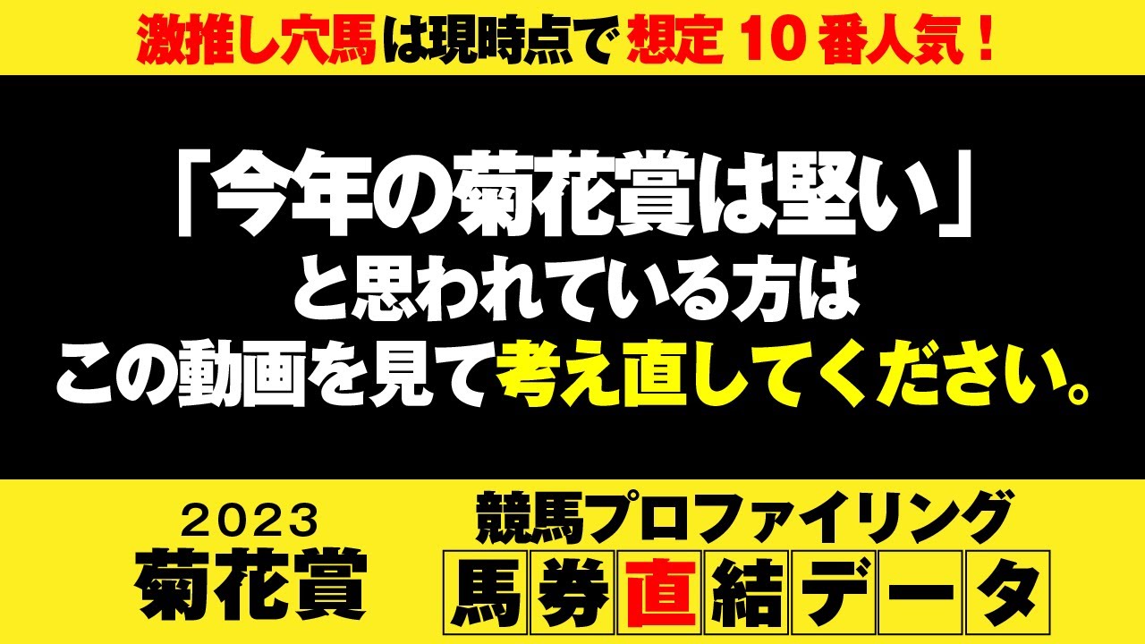 【菊花賞・前編】菊花賞 穴馬の狙い方。