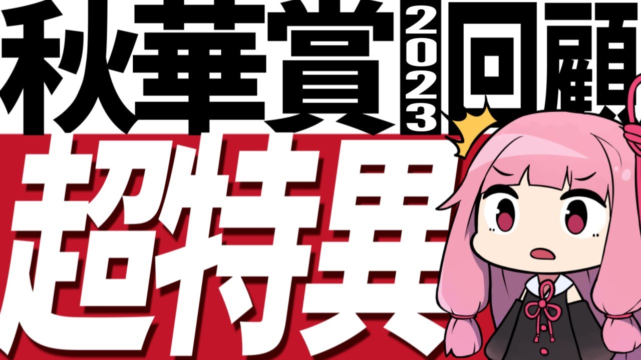 【秋華賞2023回顧】過去25年(京都開催)と比べてかなり特異だった今年の秋華賞を、ラップ分析多めで解説【競馬】