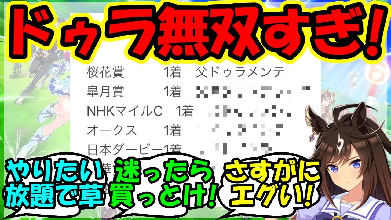 『ドゥレッツァの菊花賞勝利でドゥラメンテ産駒がとんでもないことになっていると話題に！』に対するみんなの反応集 まとめ 速報 競馬 【ウマ娘プリティーダービー】【かえで】
