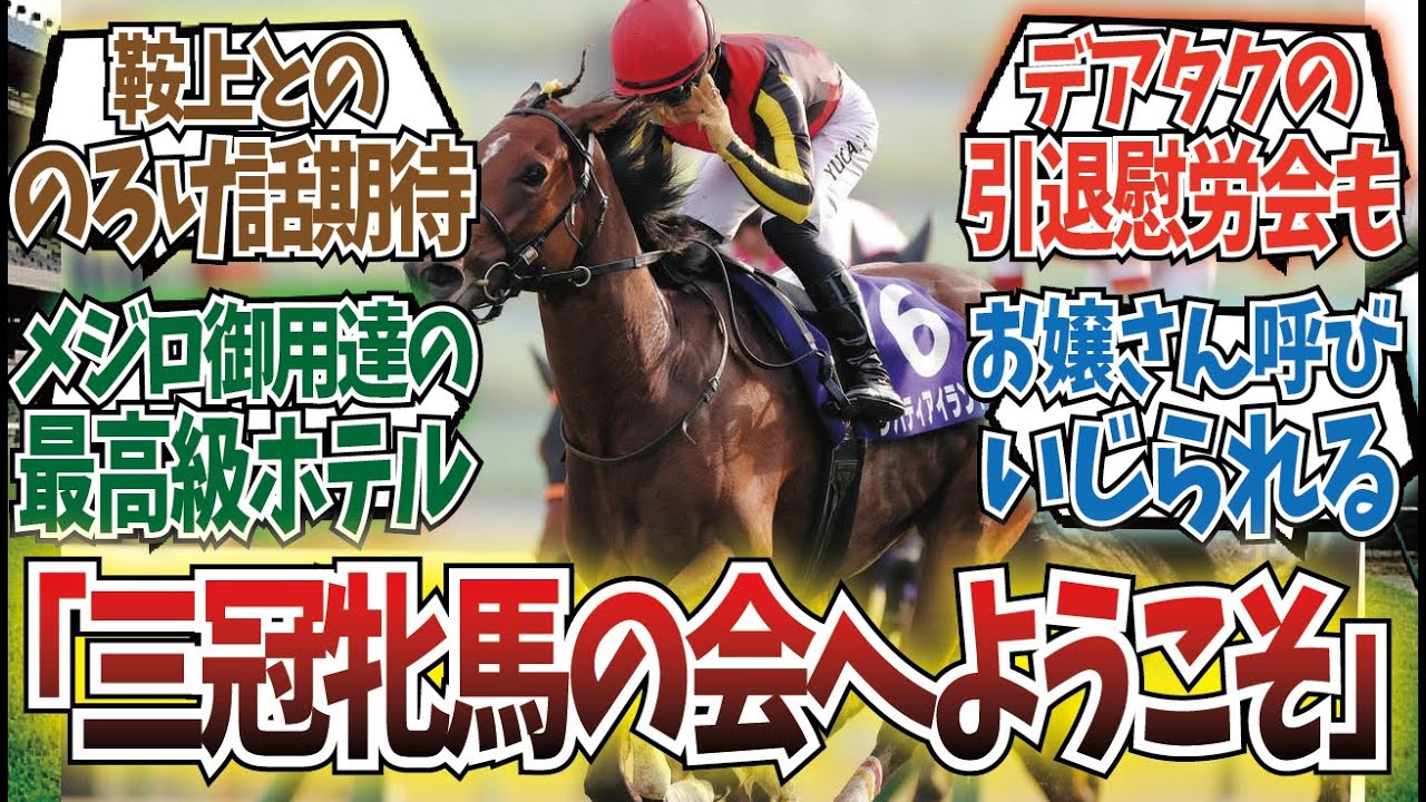 「リバティアイランド歓迎会」に対するみんなの反応集