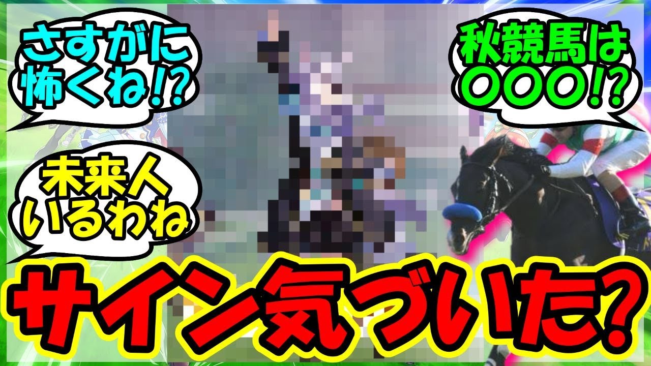 『今年の菊花賞はまさかのアレがサインだったと話題に！』に対するみんなの反応集 まとめ 速報 ドゥレッツァ メジロマックイーン 【ウマ娘プリティーダービー】【かえで】