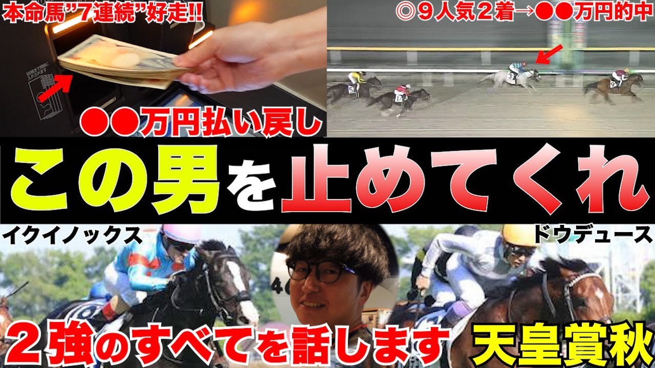 【先週100万超え的中】プロ馬券師の"連勝"が止まりません...