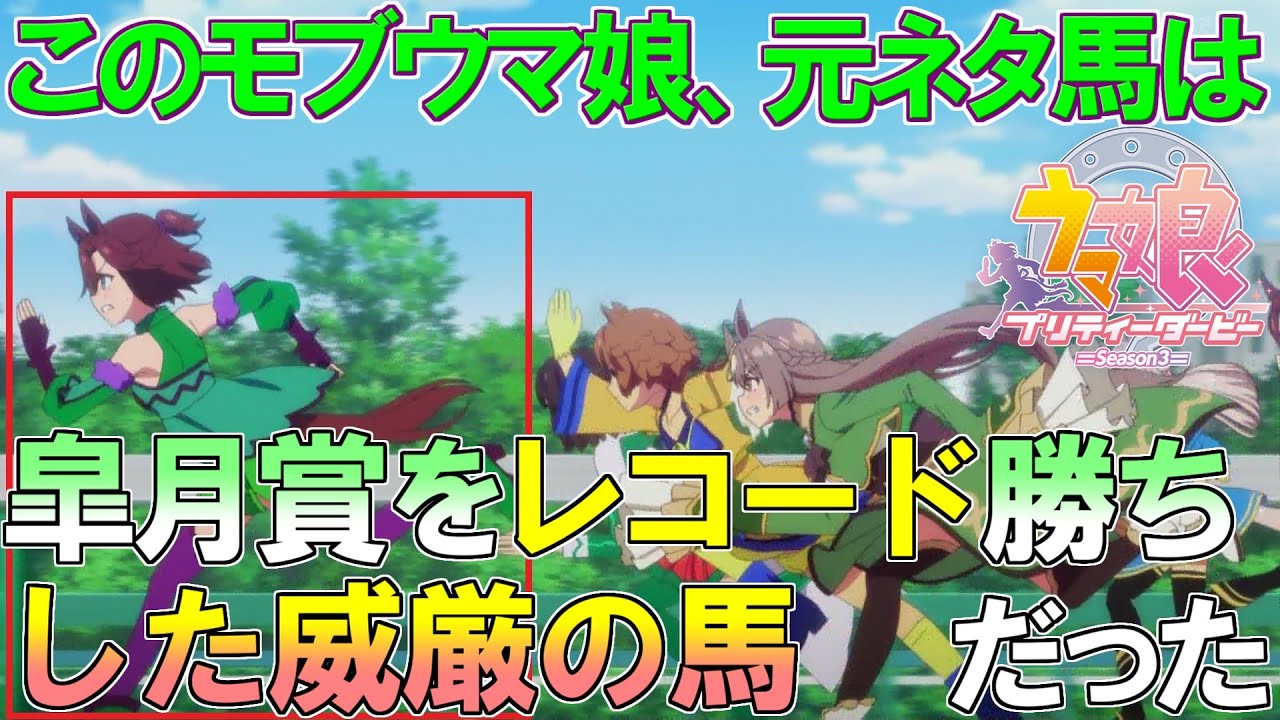 【ウマ娘3期】すごいモブウマ娘　最速の皐月賞馬【ディーマジェスティ】