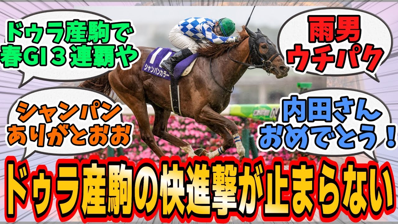 シャンパンカラーNHKマイルカップ制覇＆内田博幸騎手５年ぶりG1制覇！ に対するみんなの反応