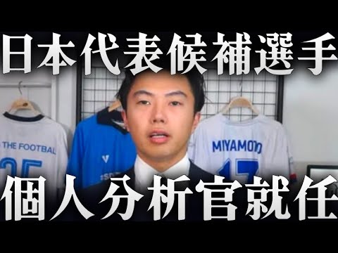 【契約発表】Jクラブの個人分析官に就任する事になりました。