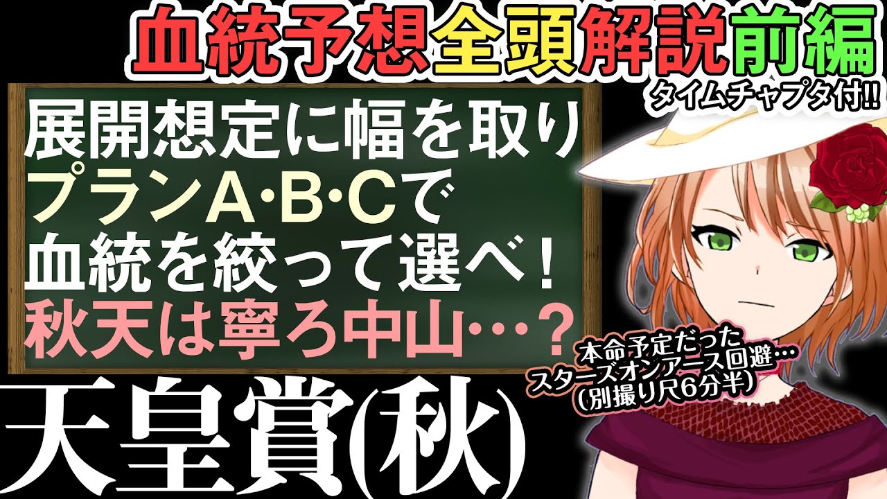 天皇賞(秋)2023 秋天は東京っぽくない血が走る理由徹底解説！2強と一緒に買うべき馬とは？全頭解説前編 #四条大学血統ゼミ🏇🧬