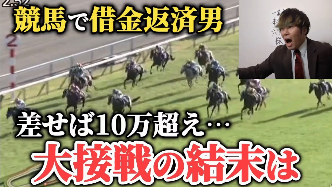 【イケぇぇ】秋競馬絶不調男が菊花賞で穴馬から勝負した結果…果たして勝つことは出来たのか！？