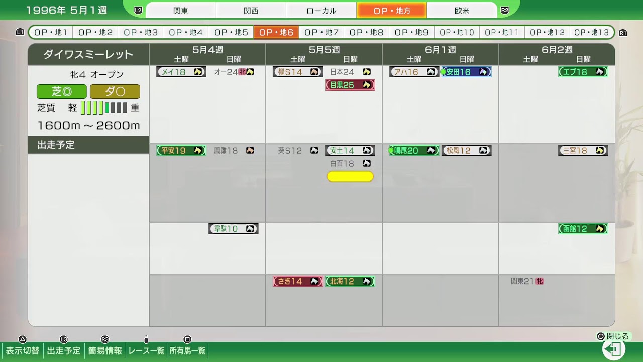 ウイニングポスト10 配信者様の大会に向けた馬作り配信